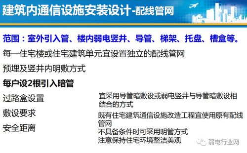 最全的住宅光纖到戶設(shè)計(jì)與施工規(guī)范 從項(xiàng)目策劃到實(shí)操指南